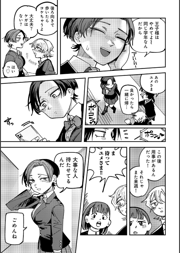純愛バッドガールズ_21枚目の画像